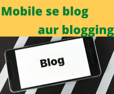 Mobile se  blog banana aur blogging karna