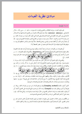 مبادئ نظرية العينات pdf