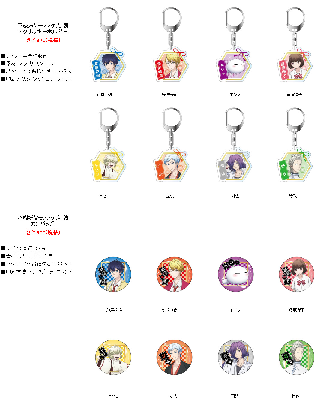 Rev 代購 預購 不機嫌なモノノケ庵 續 グッズ各種 The Morose Mononokean Sequel Character Goods