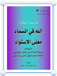 Hal Yajuzu An Yuqola Allah Fis Sama'