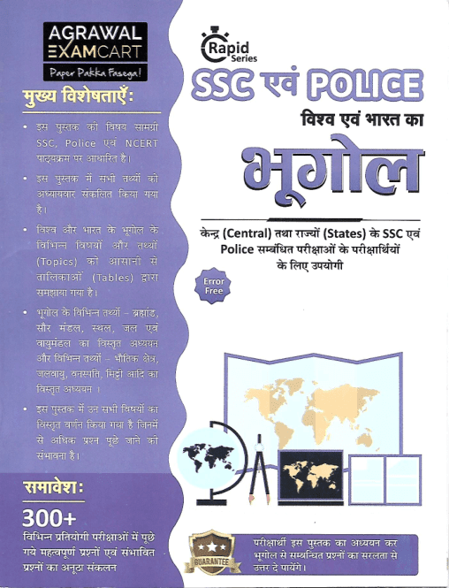 भारत और विश्व का भूगोल अरविन्द सिंह के द्वारा मुफ्त पीडीऍफ़ | Rapid Geography By Arvind Singh PDF Book in Hindi For Ssc And Police 