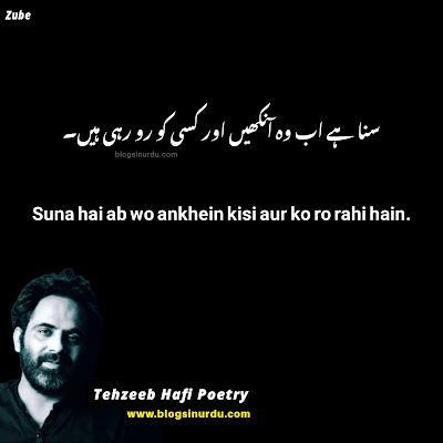Tehzeeb Hafi Poetry in Urdu