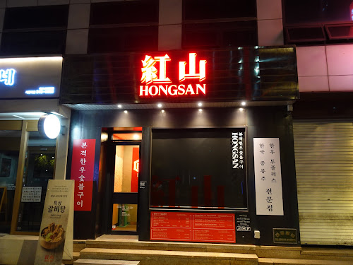 Hongsan 紅山 Myeongdong [Seoul, SOUTH KOREA] - Amazing best Korean barbecue beef meat restaurant near City Hall Namdaemun