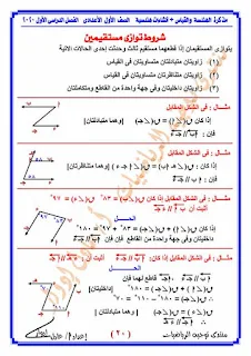 افضل مذكرة هندسة للصف الاول الاعدادي الترم الاول 2020