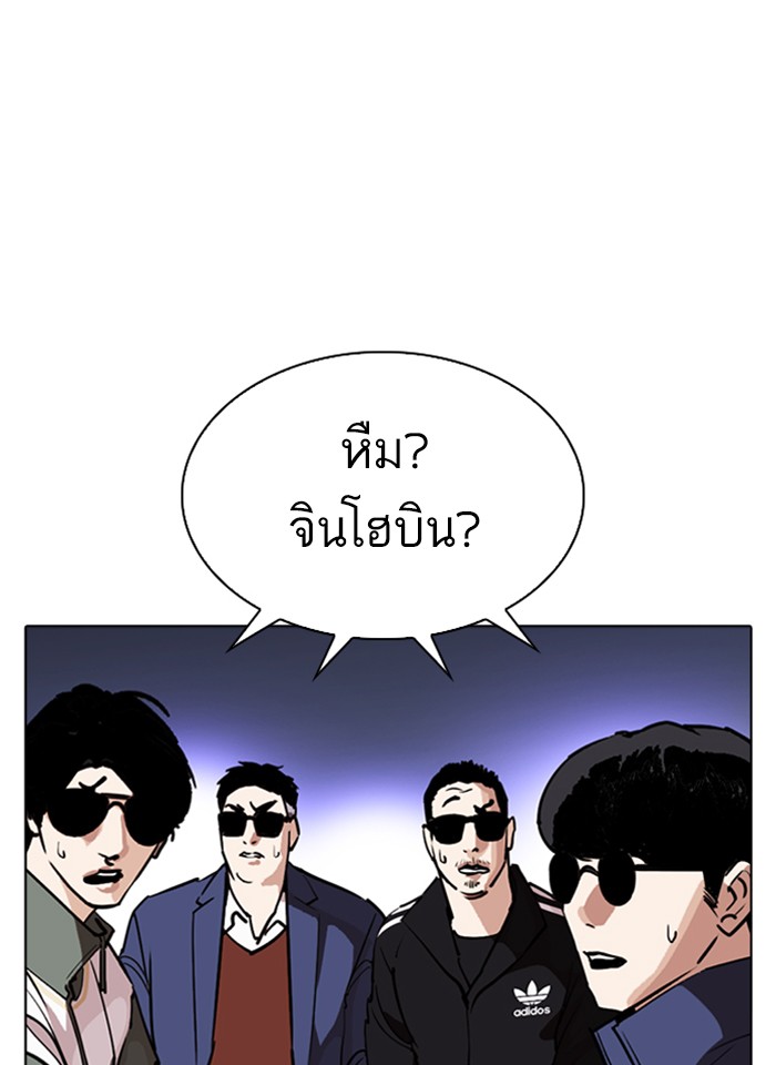 Lookism ตอนที่ 261