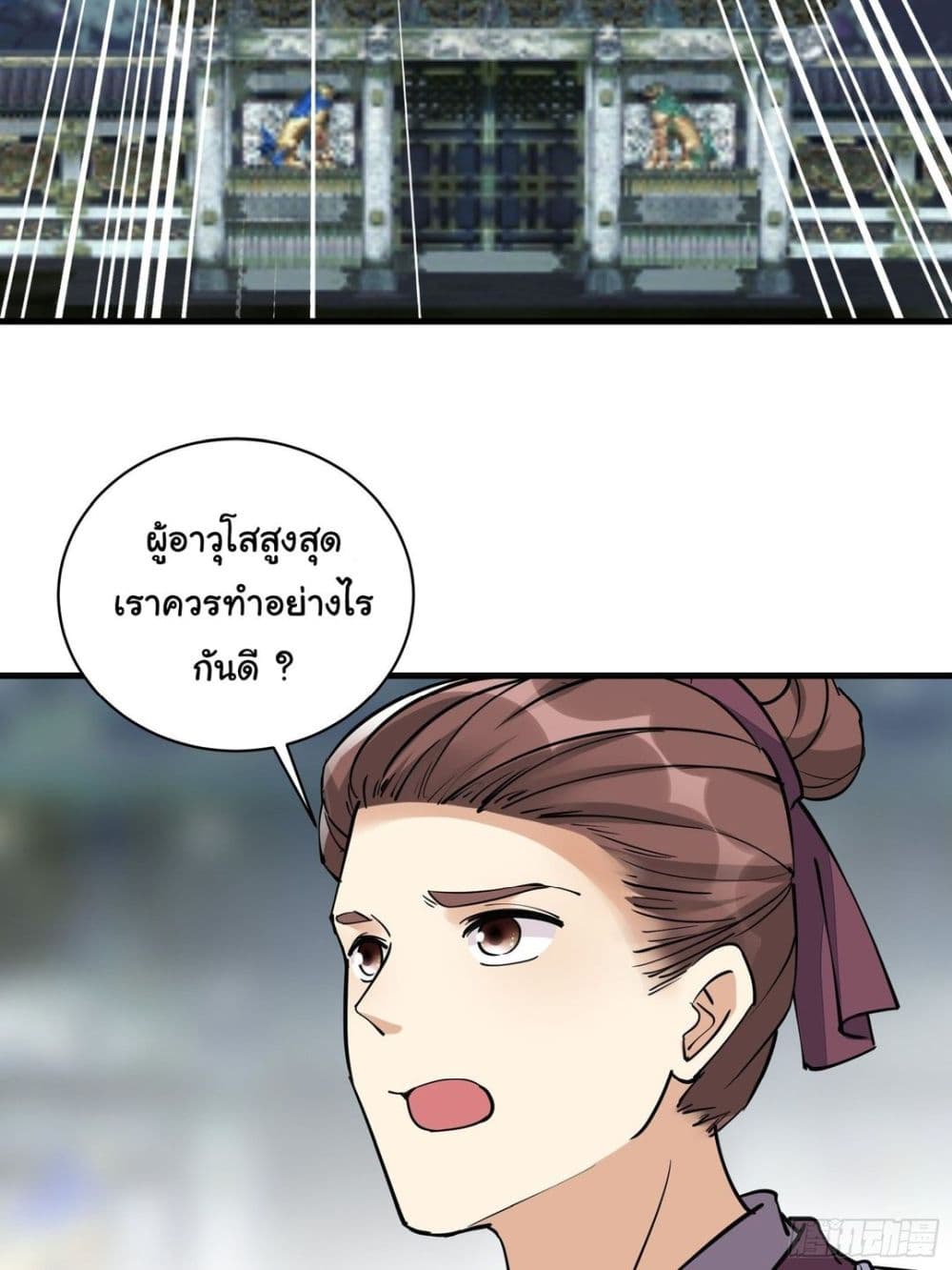 Cultivating Immortality Requires a Rich Woman ตอนที่ 98