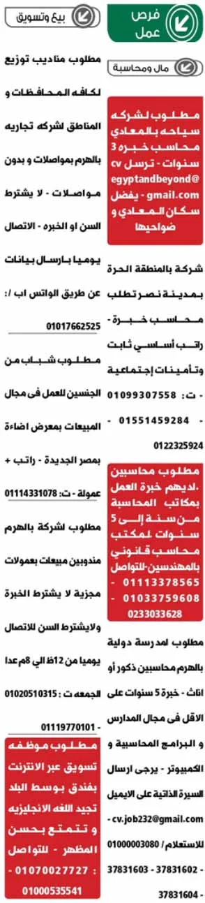 وظائف الوسيط القاهرة والجيزة الجمعة 20-10-2023 لكل المؤهلات والتخصصات بمصر والخارج