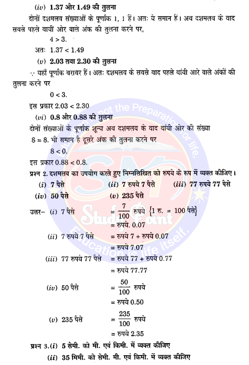 Class 7th NCERT Math Chapter 2  Fractions and Decimals  भिन्न एवं दशमलब  प्रश्नावली 2.5  SM Study Point