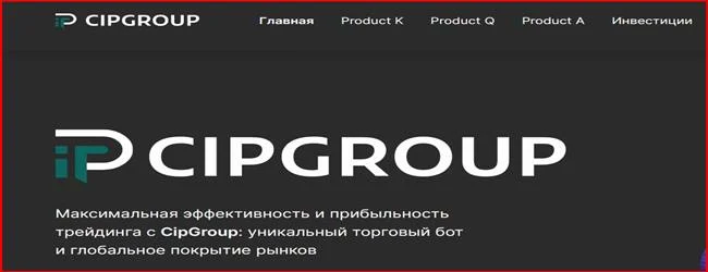 [Мошенники] cip-group.pro – Отзывы, развод, лохотрон! Мошенническая компания CipGroup