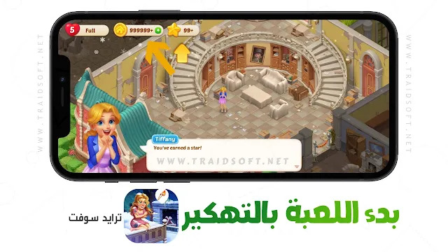 تهكير لعبة قصر ماتشينجتون