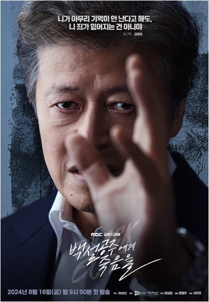 ซีรีส์เกาหลี Black Out สืบ ลับ ล่า ฆาตกร (백설공주에게 죽음을)