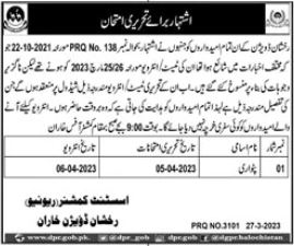 Revenue Department Management Jobs In Kharan 2023