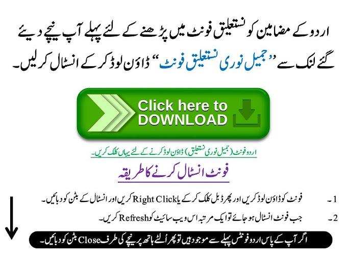 Install Urdu Fonts for Better View of Urdu Articles