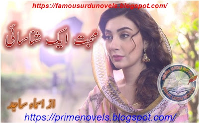 Mohabbat ek shanasai novel by Asma Sajid Complete pdf