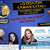 Ο ΠΟΛΙΤΗΣ ΕΜΦΑΝΙΖΕΤΑΙ 24-9-2020: ΑΙΚΑΤΕΡΙΝΗ ΔΗΜΗΤΡΙΟΥ-ΟΡΥΚΤΟΣ ΠΛΟΥΤΟΣ:ΣΜΥΡΙΔΑ