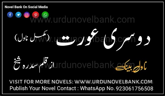 Dusri Aurat by Sidra Sheikh Complete Novel Pdf Free Download