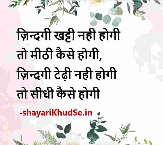 best shayari on life images download, best shayari on life images sharechat, best shayari on life images in hindi download