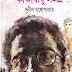 Kakababu Samagra Volume 1