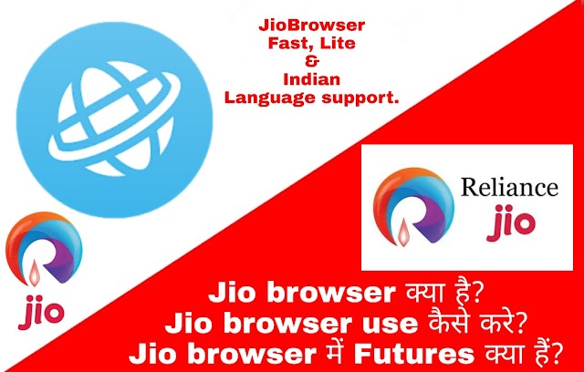 jio browser क्या है?What is jio browser jio? browser use कैसे करे?jio browser में Futures क्या हैं?