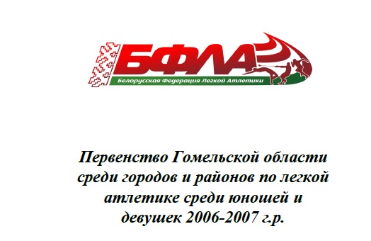 Результаты выступления на Первенстве области по легкой атлетике