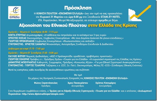 Ημερίδα ΕΕ