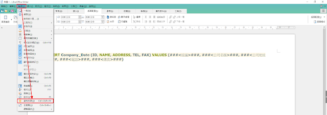 LibreOffice Writer 合併列印 - 設定產出格式
