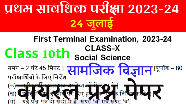 First Terminal Examination, 2023-24 | CLASS-X Social Science Questions Answers 