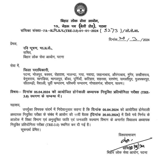 5 अप्रैल को आयोजित होने वाली BPSC TRE 3.0 टीजीटी, पीजीटी की परीक्षा हुई स्थगित