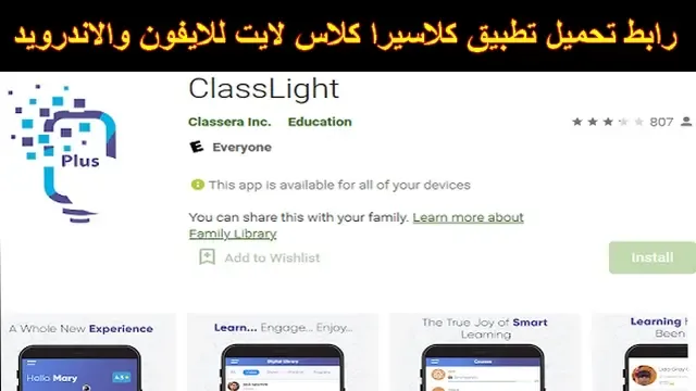تحميل تطبيق كلاسيرا كلاس لايت Classera light للايفون والاندرويد