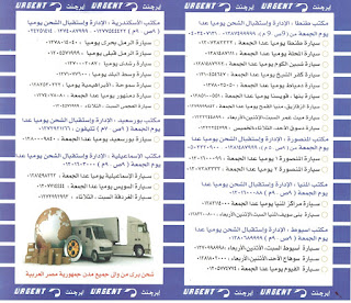 عناوين فروع وارقام شركة ايرجنت urgent للشحن - معلومة لك