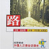 Road: Chinese Conversation for Foreigners vol.1 - Textbook