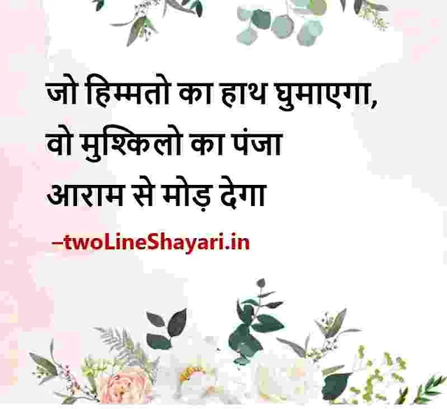 good morning hindi thoughts images, best hindi thoughts photos