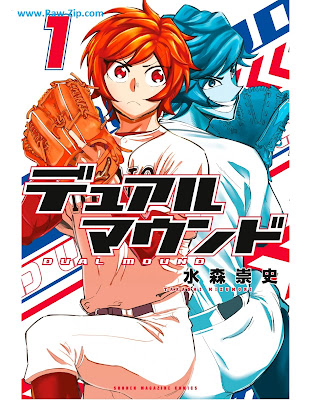 [Manga] デュアルマウンド 第01巻 [Dual Mound Vol 01]