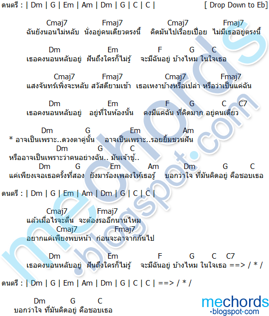 คอร์ดเพลง-เจ้าชู้-เสก โลโซ