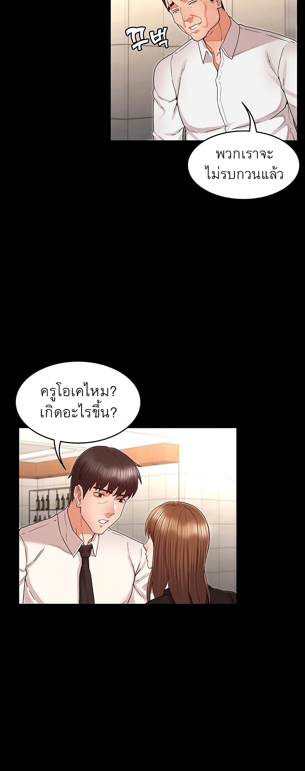 Teacher Punishment - หน้า 16