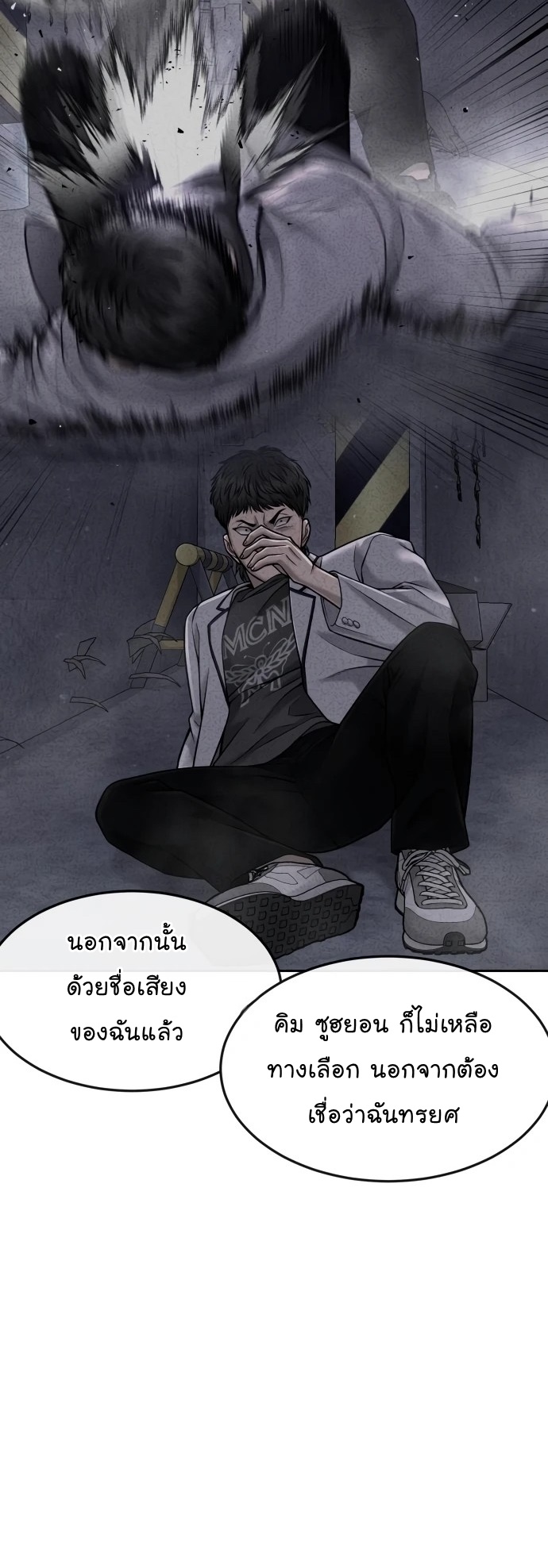 Quest Supremacy ตอนที่ 63