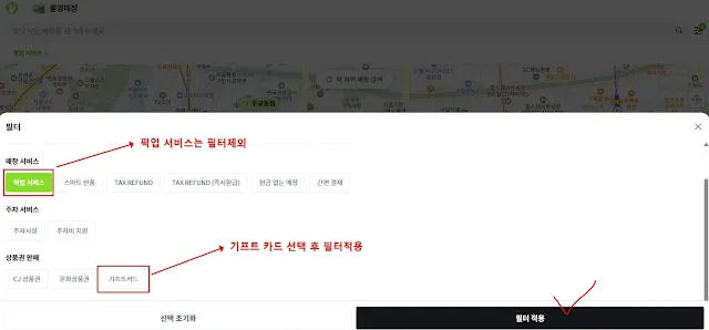올리브영 공식 사이트에서 매장 필터 설정하는 화면. 픽업 서비스 해제 후 기프트카드 항목을 선택하면 직영점 유추 가능.