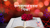 কলকলার হরফ। Haroof E Qalqalah( সহীহ কুরআন শিক্ষা পার্ট-4)