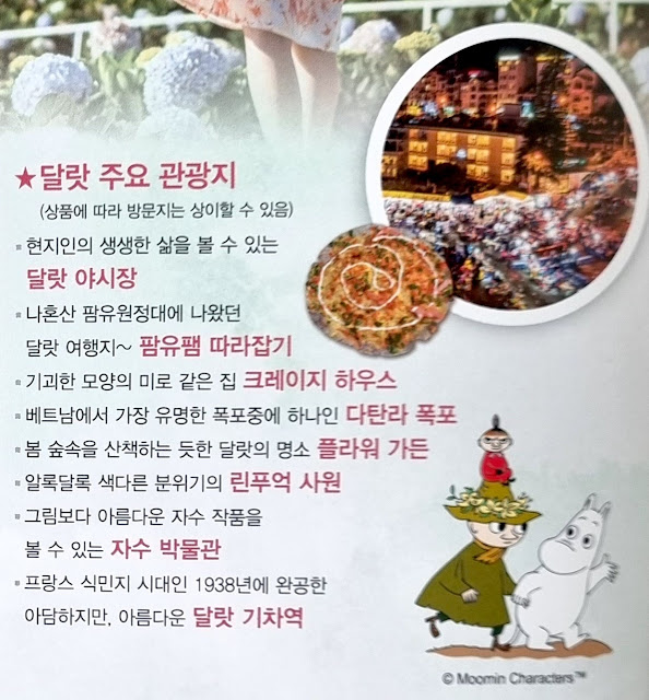 베트남 달랏 주요 관광지 소개 - KAL투어 한진관광 안내 카탈로그 이미지 2/4
