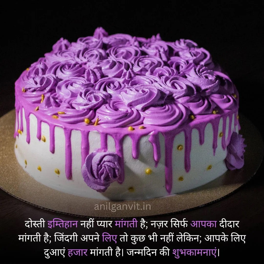 Happy Birthday Message in Hindi