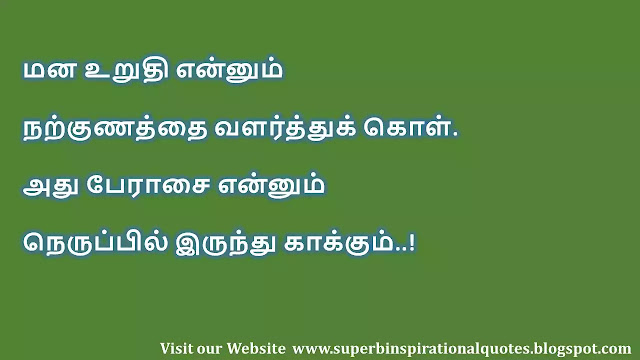 GeniusesMotivationalQuotesinTamil215