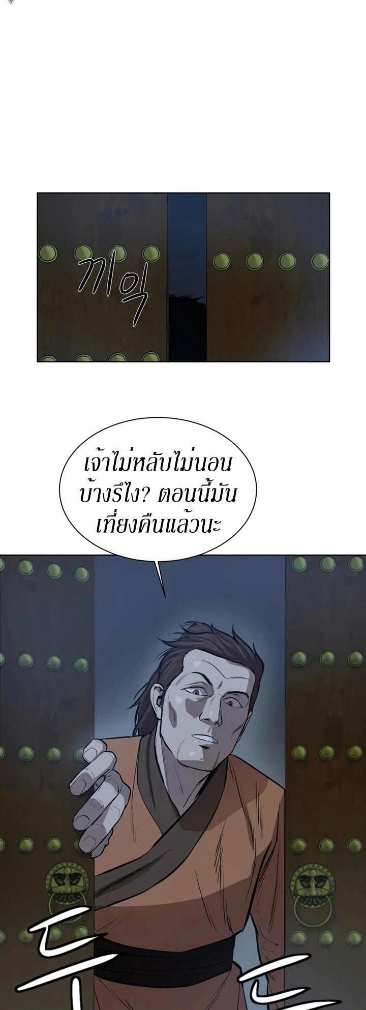 Weak Teacher ตอนที่ 28