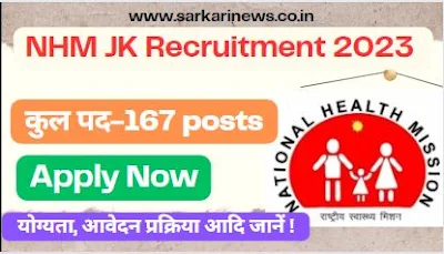 NHM JK Recruitment 2023 Walk In Interview MO, Doctor 167 posts