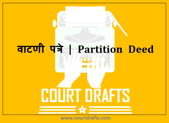 Court Fee Stamp For Partition Suit|Court fees|LTMarathi - YouTube