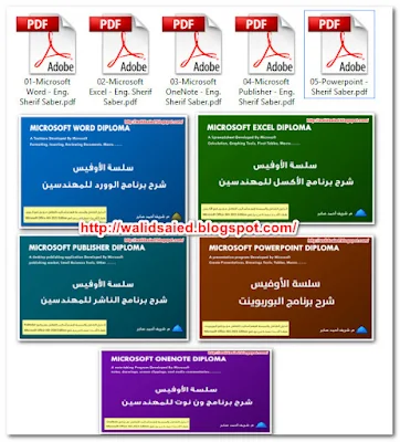 سلسلة كتب شرح جميع برامج مايكروسوفت أوفيس بالعربي للمهندسين