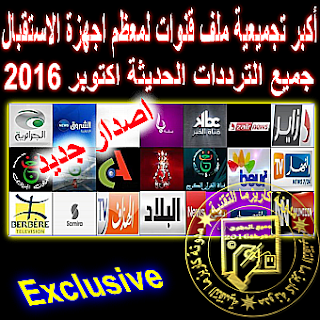 ملف_قنوات_جزائرية_channel_liste