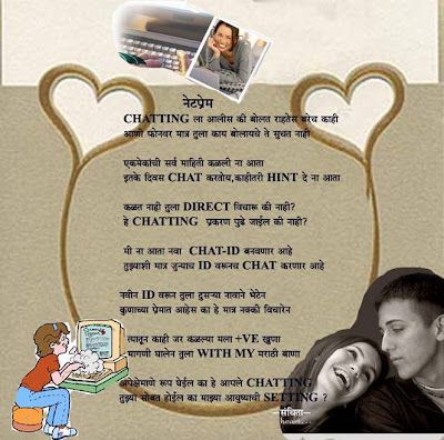 Marathi Funny Images on Marathi Love Poem Internet Chatting Prem