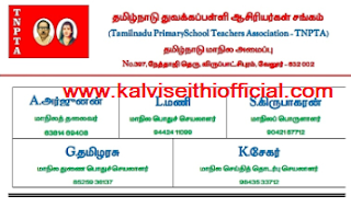 முதலமைச்சரின் காலை சிற்றுண்டி உணவு திட்டத்தை 6 முதல் 8 வகுப்பு மாணவர்களுக்கும் விரிவுபடுத்த முதல்வருக்கு துவக்கப்பள்ளி ஆசிரியர்கள் சங்கம் (TNPTA ) கோரிக்கை