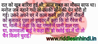 सोने की चेन की चोरी - Paheliyan Image With Answers