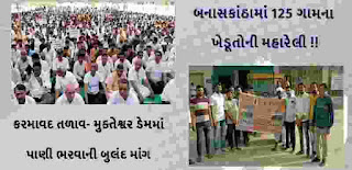 Farmers of 125 villages in Banaskantha demanding for water